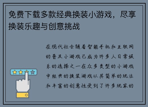 免费下载多款经典换装小游戏,尽享换装乐趣与创意挑战 免费下载多款经典换装小游戏,尽享换装乐趣与创意挑战