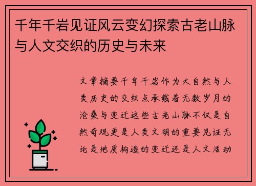 千年千岩见证风云变幻探索古老山脉与人文交织的历史与未来 千年千岩见证风云变幻探索古老山脉与人文交织的历史与未来
