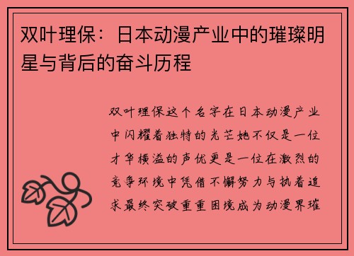 双叶理保:日本动漫产业中的璀璨明星与背后的奋斗历程 双叶理保:日本动漫产业中的璀璨明星与背后的奋斗历程