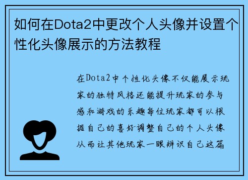 如何在Dota2中更改个人头像并设置个性化头像展示的方法教程 如何在Dota2中更改个人头像并设置个性化头像展示的方法教程
