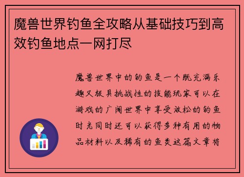 魔兽世界钓鱼全攻略从基础技巧到高效钓鱼地点一网打尽